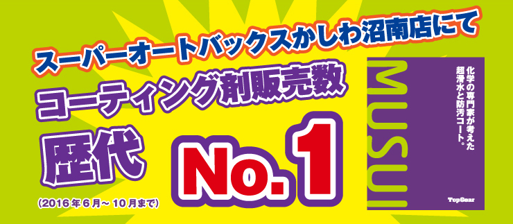 コーティング剤販売数NO.1!