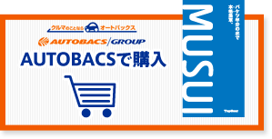 オートバックス