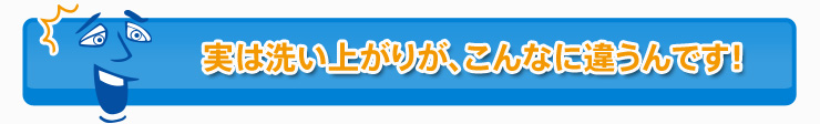 キズの付き方が、こんなに違うんです！